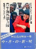 地球サイズの青春