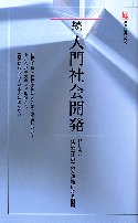 続・入門社会開発―PLA:住民主体の学習と行動による開発 プロジェクトPLA